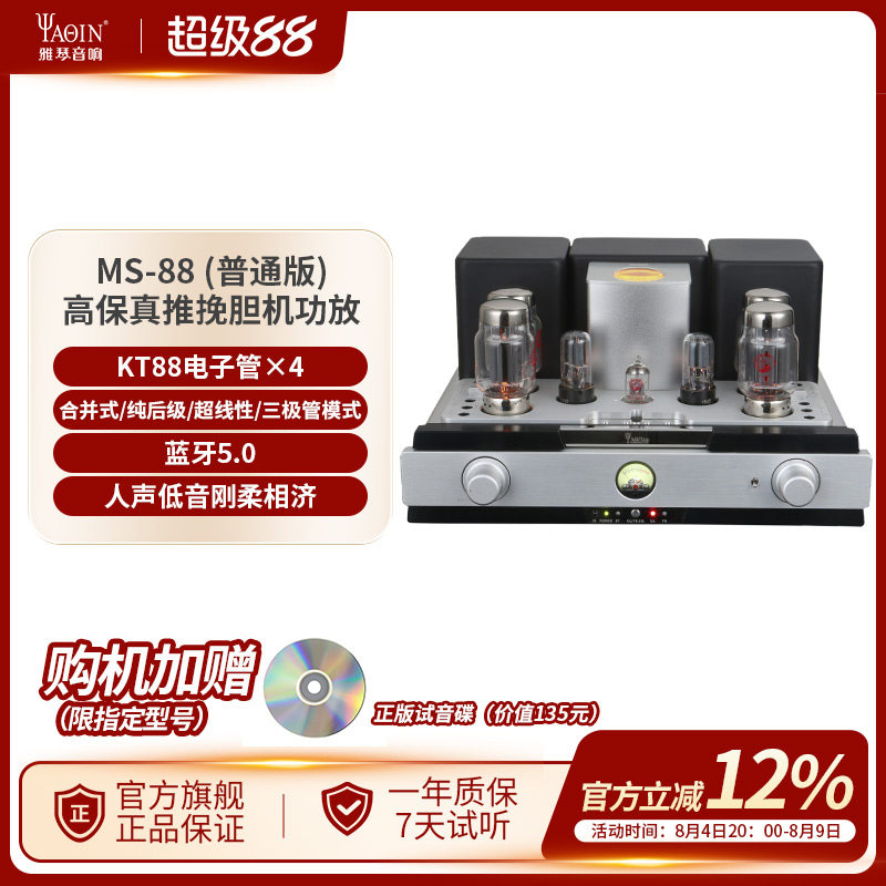 雅琴MS-88胆机功放机发烧KT88电子管大功率纯胆HiFi蓝牙家用音响 - 实物图