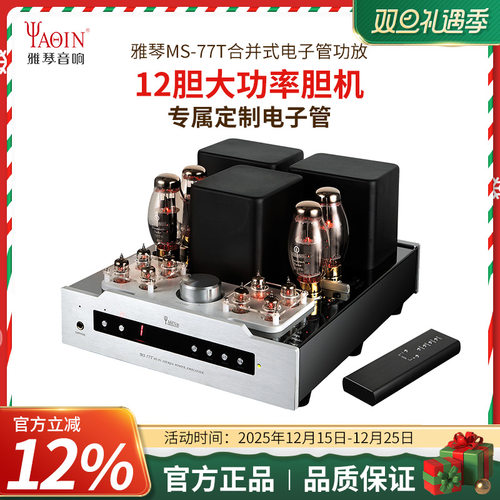 雅琴胆机7027b/el34电子管功放