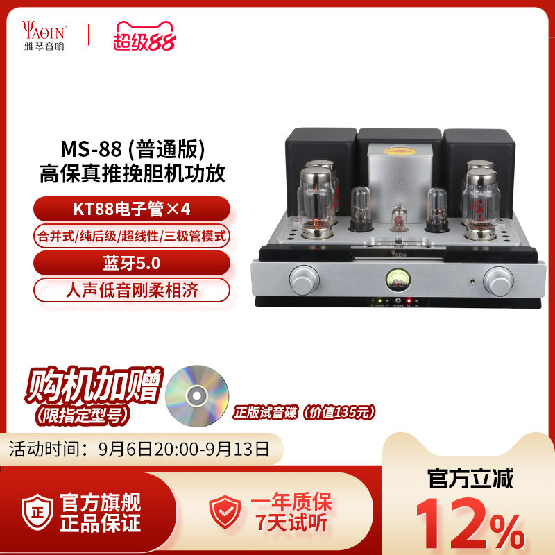 雅琴MS-88胆机功放机发烧KT88电子管大功率纯胆HiFi蓝牙家用音响