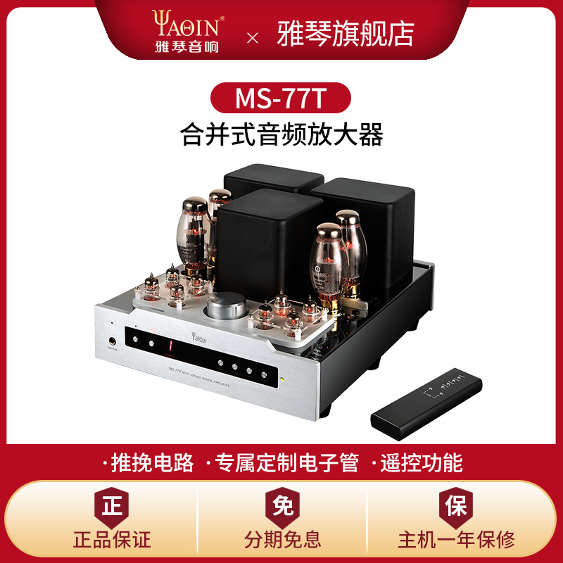 雅琴胆机7027b/el34电子管功放