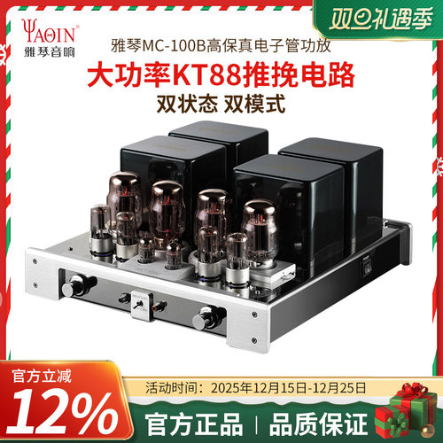 雅琴mc-100b胆机kt88家用大功率