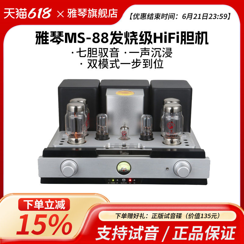 雅琴MS-88胆机功放机发烧KT88电子管大功率纯胆HiFi蓝牙家用音响