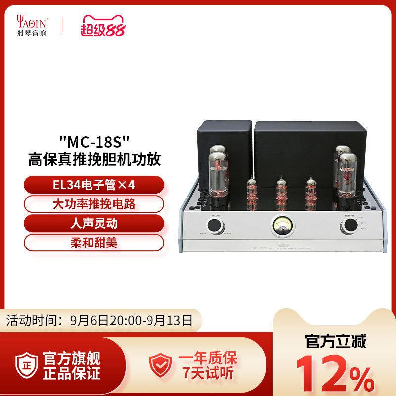 雅琴MC-18S胆机功放HiFi发烧级EL34电子管推挽合并式出口胆机直销