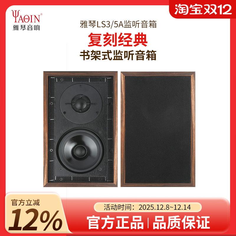 复刻BBCLS3/5A监听音箱书架式
