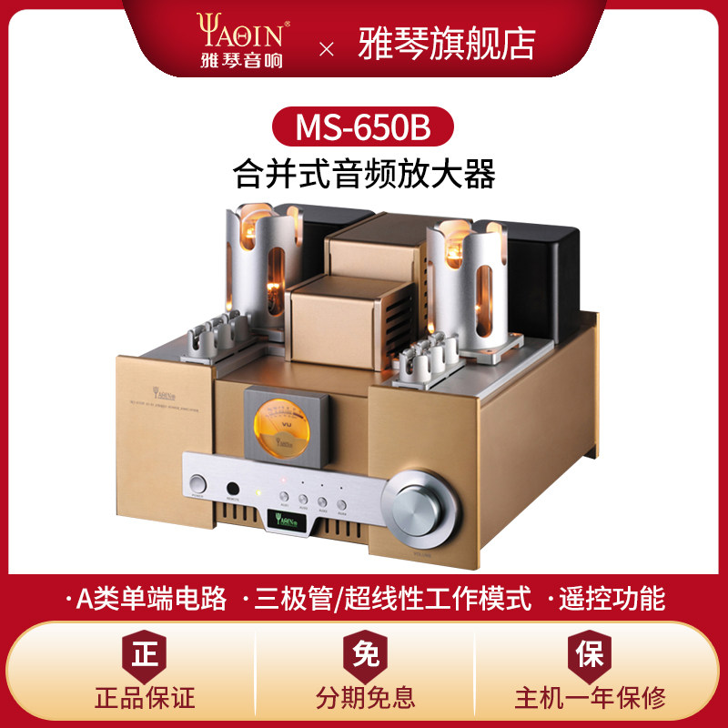 雅琴MS-650B胆机845电子管功放发烧HiFi高保真功率放大器家用音响