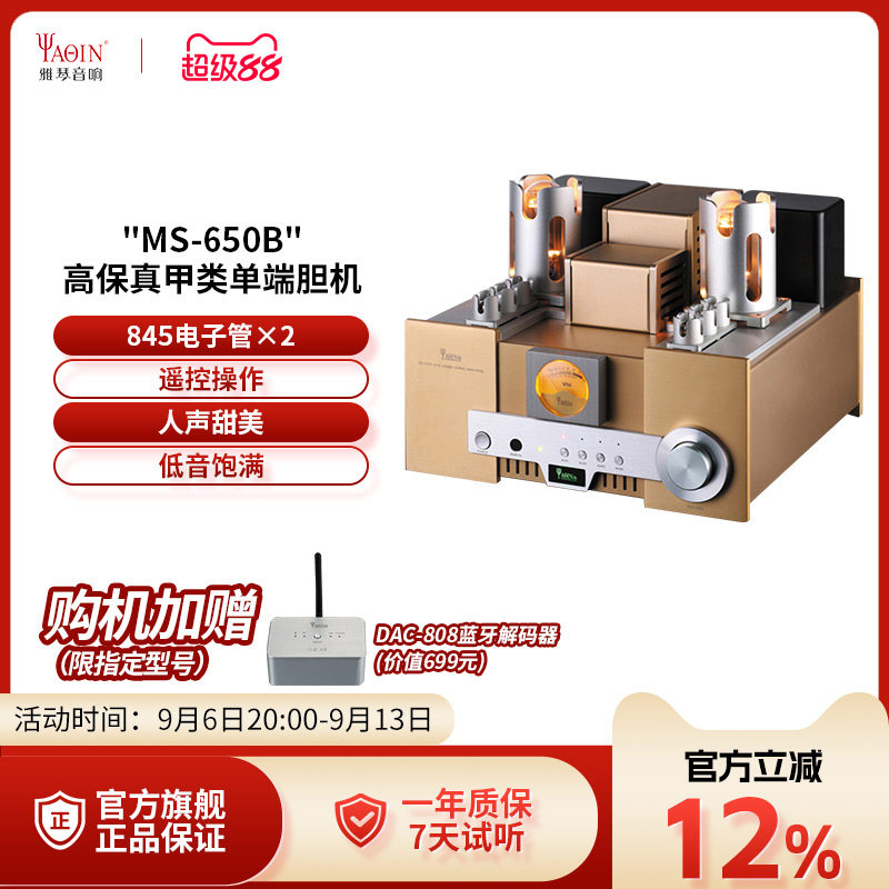 雅琴MS-650B胆机845电子管功放发烧HiFi高保真功率放大器家用音响