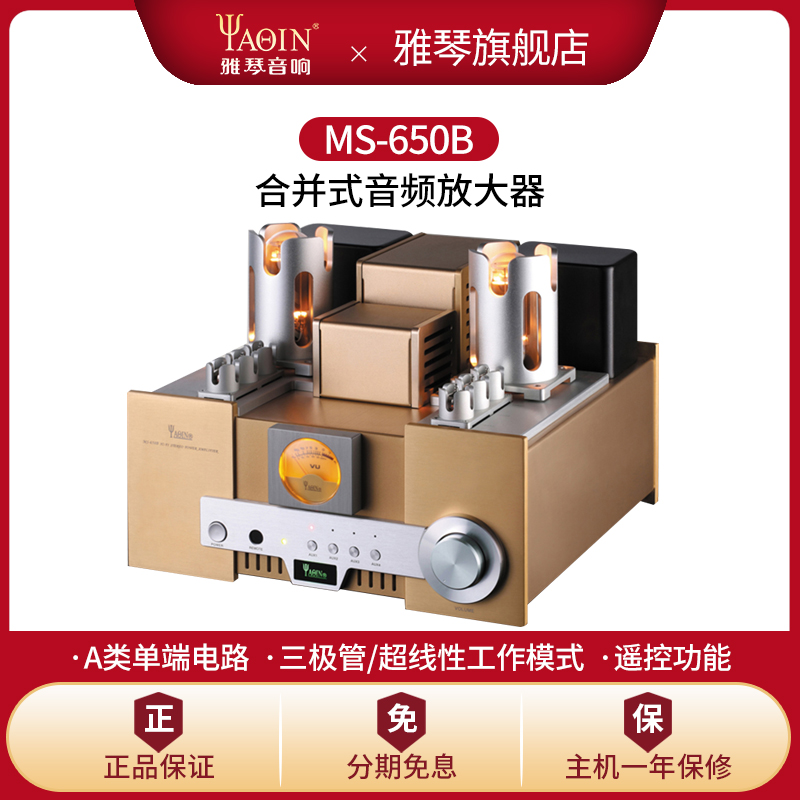 雅琴MS-650B胆机845电子管功放发烧HiFi高保真功率放大器家用音响