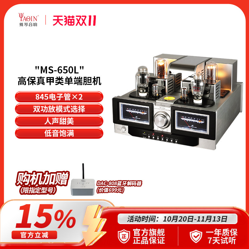 雅琴MS-650L胆机功放机发烧旗舰级845电子管单端HiFi高保真音响