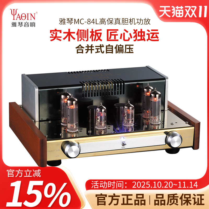 雅琴MC-84L胆机EL84电子管功放发烧HiFi音响高保真功率放大器家用