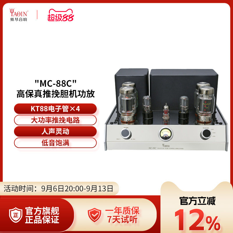 雅琴MC-88C胆机真空管功放发烧KT88电子管大功率高保真hifi音响