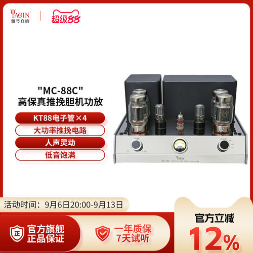 雅琴MC-88C胆机真空管功放发烧KT88电子管大功率高保真hifi音响