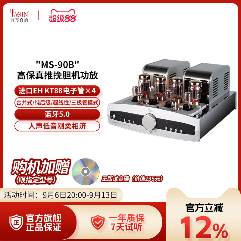 雅琴MS-90B胆机俄罗斯KT88EH电子管蓝牙功放HiFi高保真家用音响