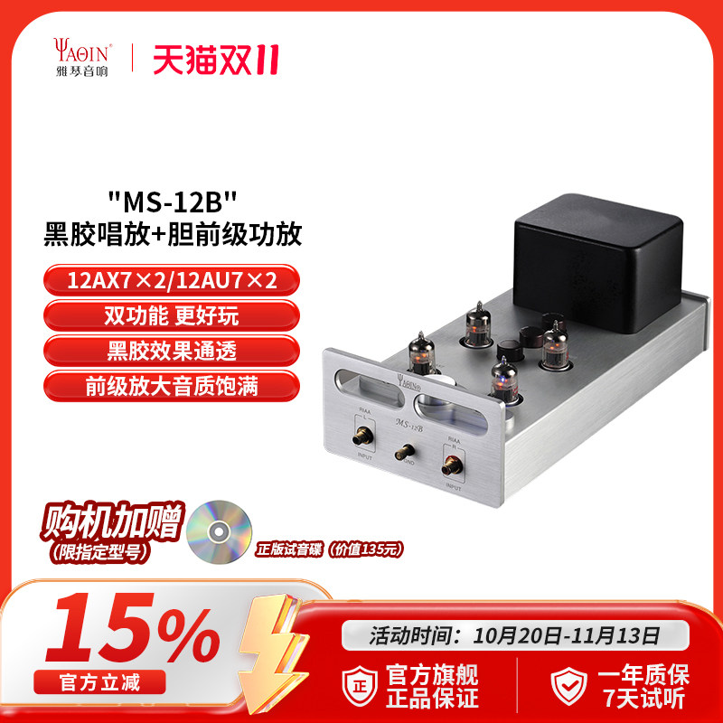 雅琴MS-12B唱放电子管前级黑胶MM唱头唱机放大器发烧高保真HiFi级