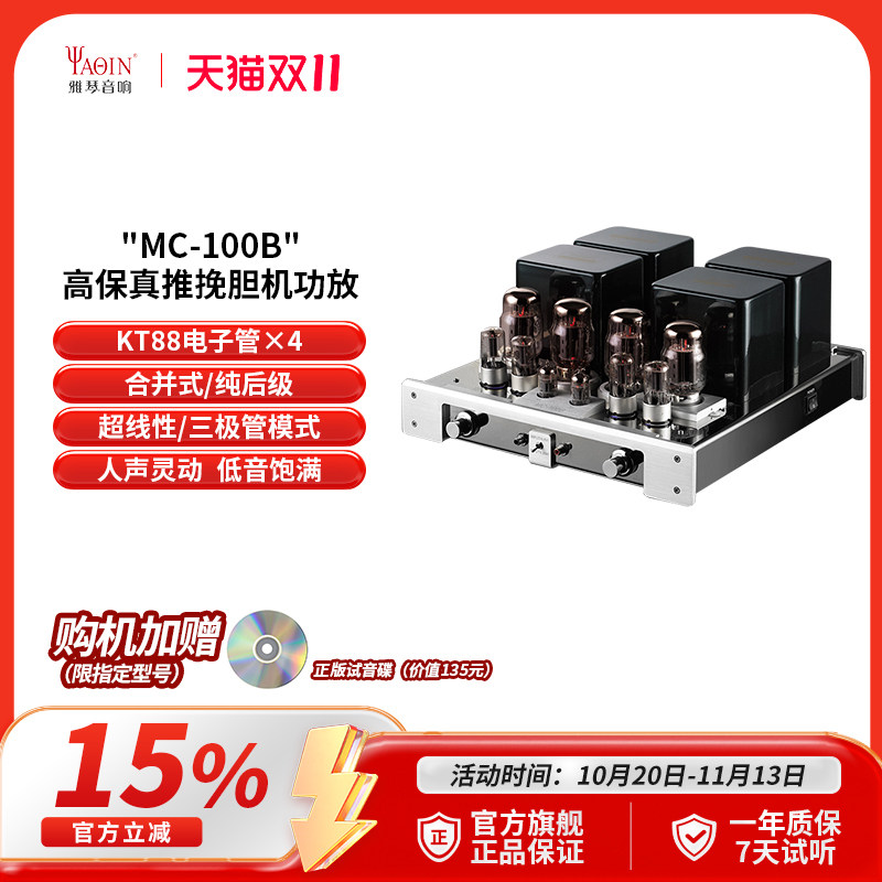 雅琴MC-100B胆机KT88电子管功放家用发烧HiFi大功率放大器音响