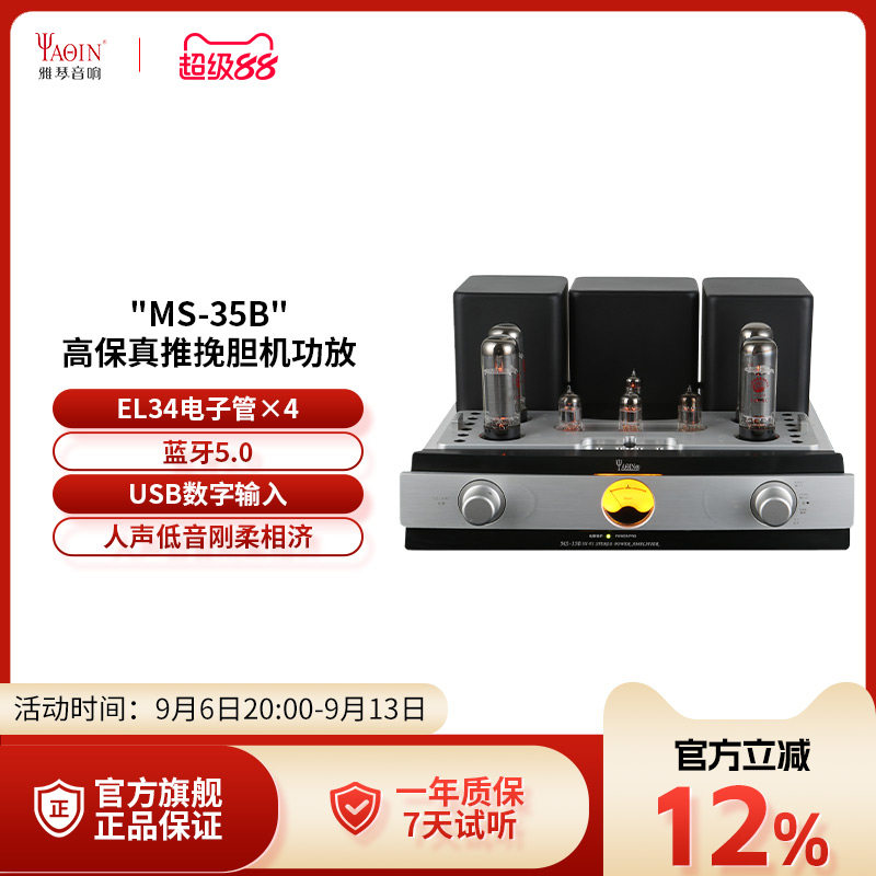 雅琴MS-35B胆机EL34电子管功放合并式音频放大器HiFi蓝牙发烧音响