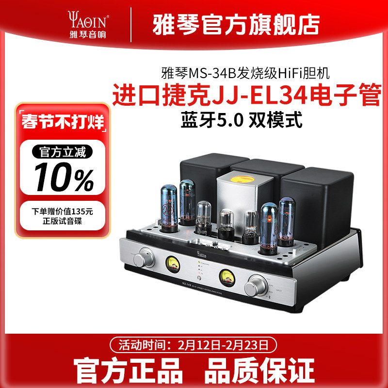 雅琴MS-34B胆机电子管功放发烧EL34进口电子管合并式推挽HiFi音响