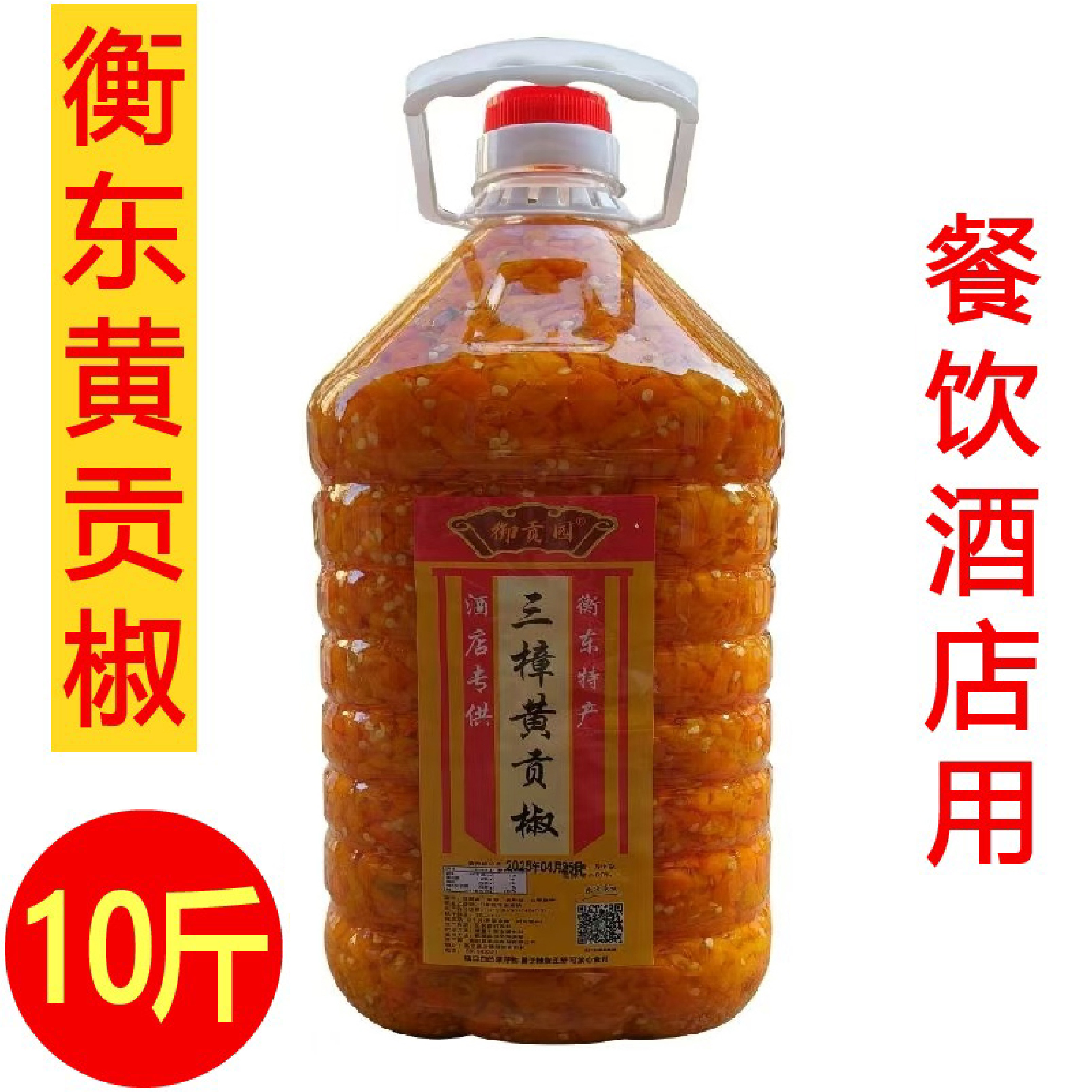 衡东黄贡椒打通装饭店商用
