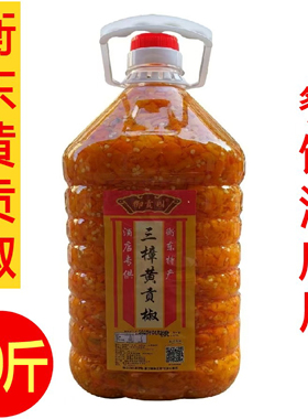 衡东黄贡椒大桶三樟黄辣酱剁辣椒湖南剁椒鱼头调料10斤饭店用