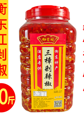 三樟红辣椒衡东特产红椒大桶红剁辣椒湖南剁椒鱼头调料10斤饭店用