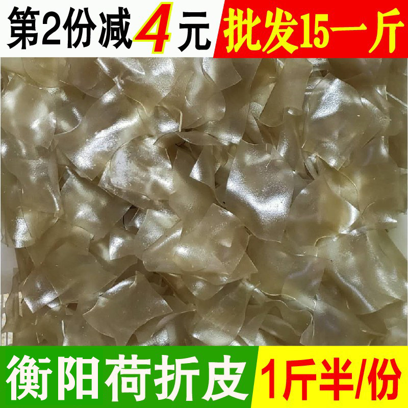长乐荷折皮衡阳农家味手工红薯粉皮地瓜粉皮 1.5斤装/ 份