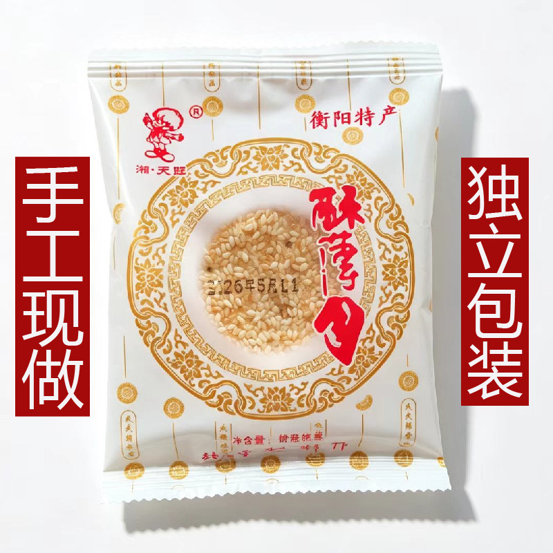 衡阳酥薄月湘天旺牌石鼓牌酥薄月南北特手工芝麻饼酥薄月礼盒装