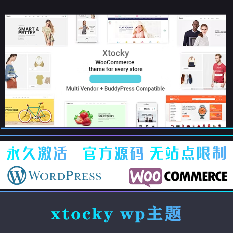 Xtocky WP主题 Wordpress 商城自定义在线购物网站模板