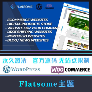 Flatsome 汉化中文版 WP题 Wordpress 贸独立站企业网站模板