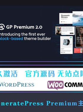 GeneratePress Premium汉化中文版轻量级高级自定义WordPress主题