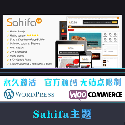 Sahifa 汉化中文版 新闻 杂志 博客响应式WordPress企业主题模板