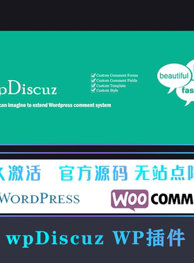 wpDiscuz 中文版 评论增强及评论自定义插件 WP插件