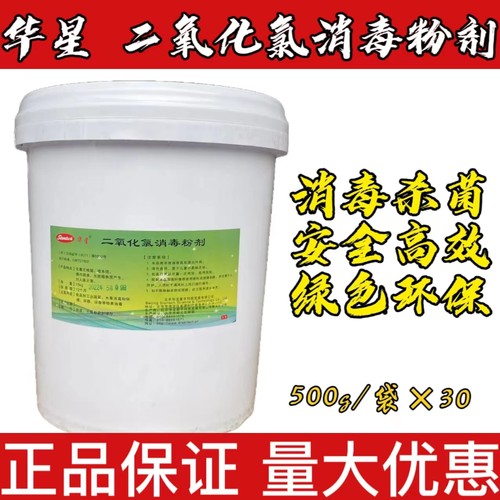 华星二氧化氯消毒粉大包装