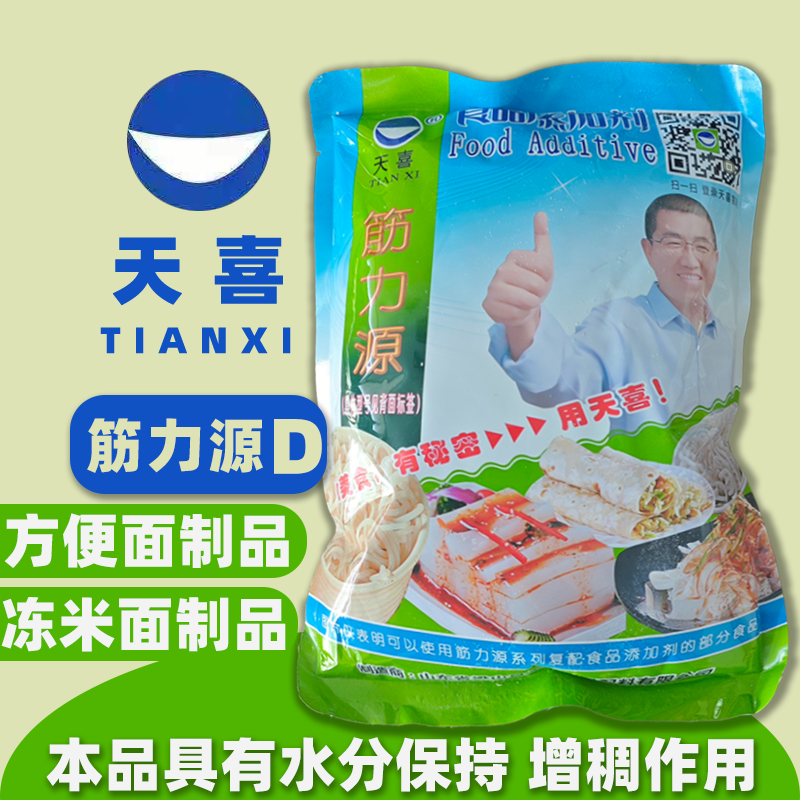 天喜牌筋力源D；米面改良剂 河粉 米粉 米皮 肠粉防裂增筋剂1000g