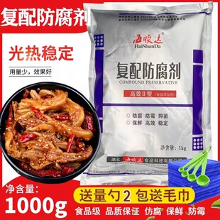 海顺达复配防腐剂II型 保鲜剂防霉剂防酸剂 肉制品包邮现货 1000g