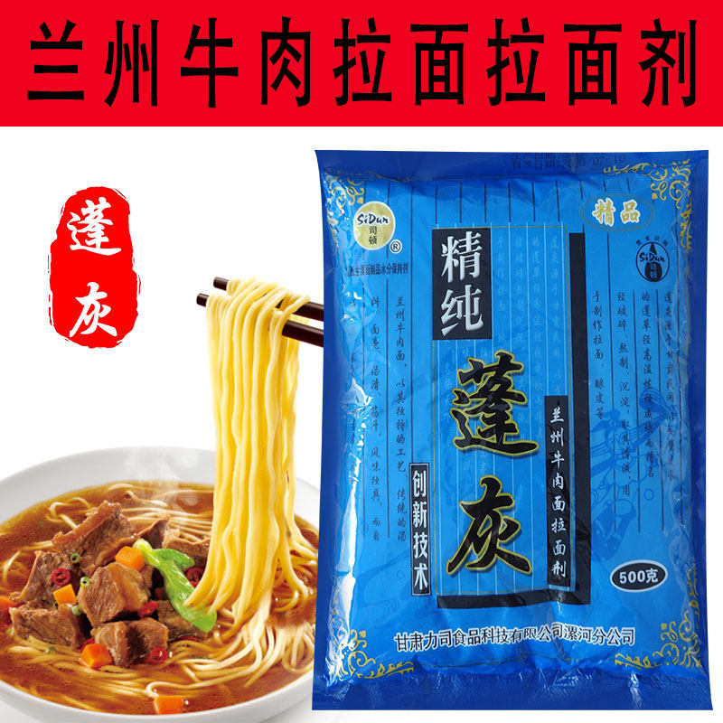 包邮司顿兰州拉面剂食品级精纯蓬灰500克面条凉皮强筋速溶高效图片