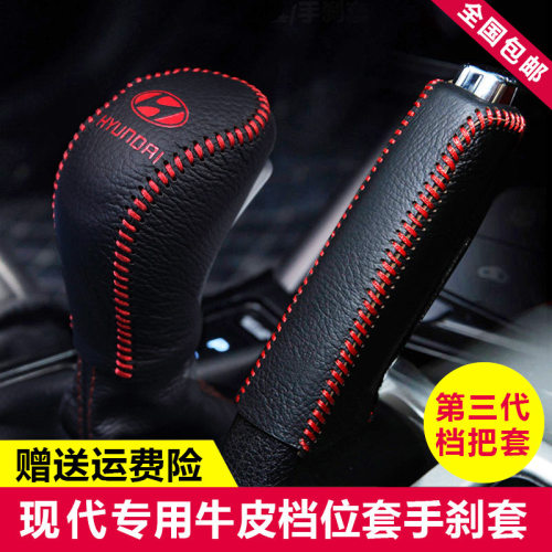 现代排挡套ix35档位套瑞纳档把套