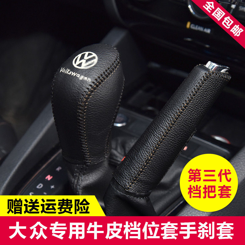 大众新速腾朗逸PLUS档把套宝来传奇途观polo真皮排挡套手刹档位套