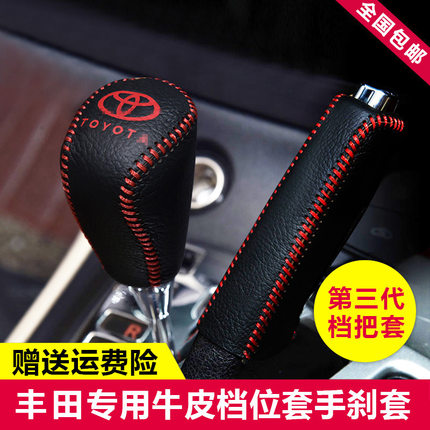 专用于新卡罗拉雷凌真皮档把套威驰致享致炫档位套RAV4锐志排挡套