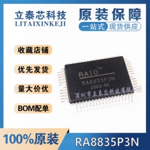 RA8835 液晶控制器 封装 全新原装 RA8835P3N QFP BOM配单 正品
