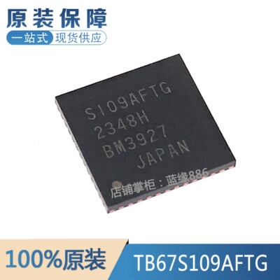 TB67S109AFTG元器件一站式配单