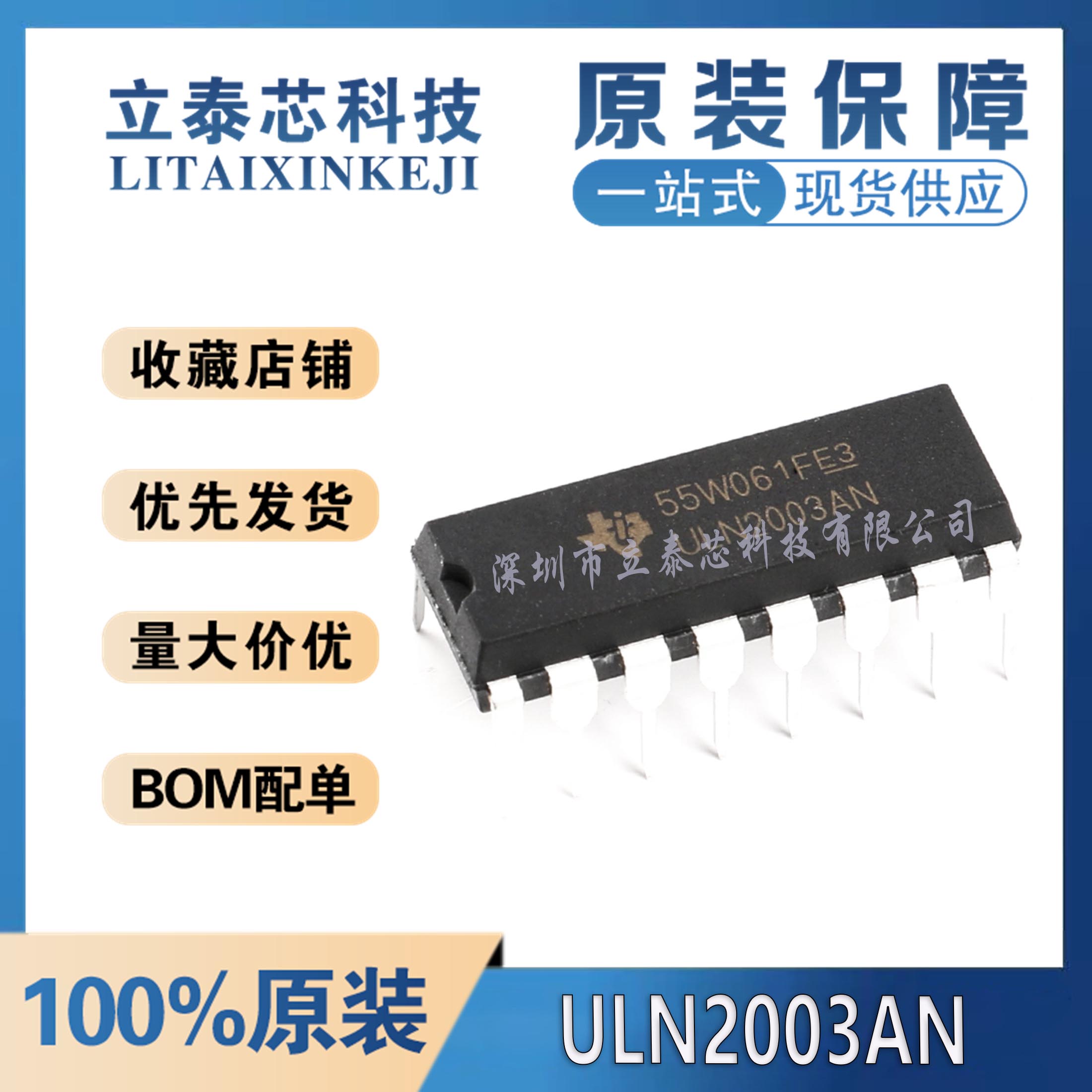 元器件一站式配单ULN2003AN