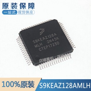 全新原装 S9KEAZ128AMLH 丝印S9KEAZ128A LQFP-64 32位微控制器