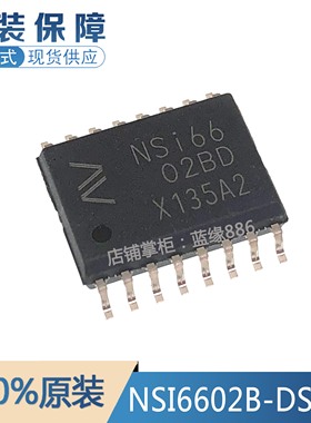 全新原装 NSI6602B-DSWR 隔离 丝印NSi66 02BD双通道 栅极驱动器