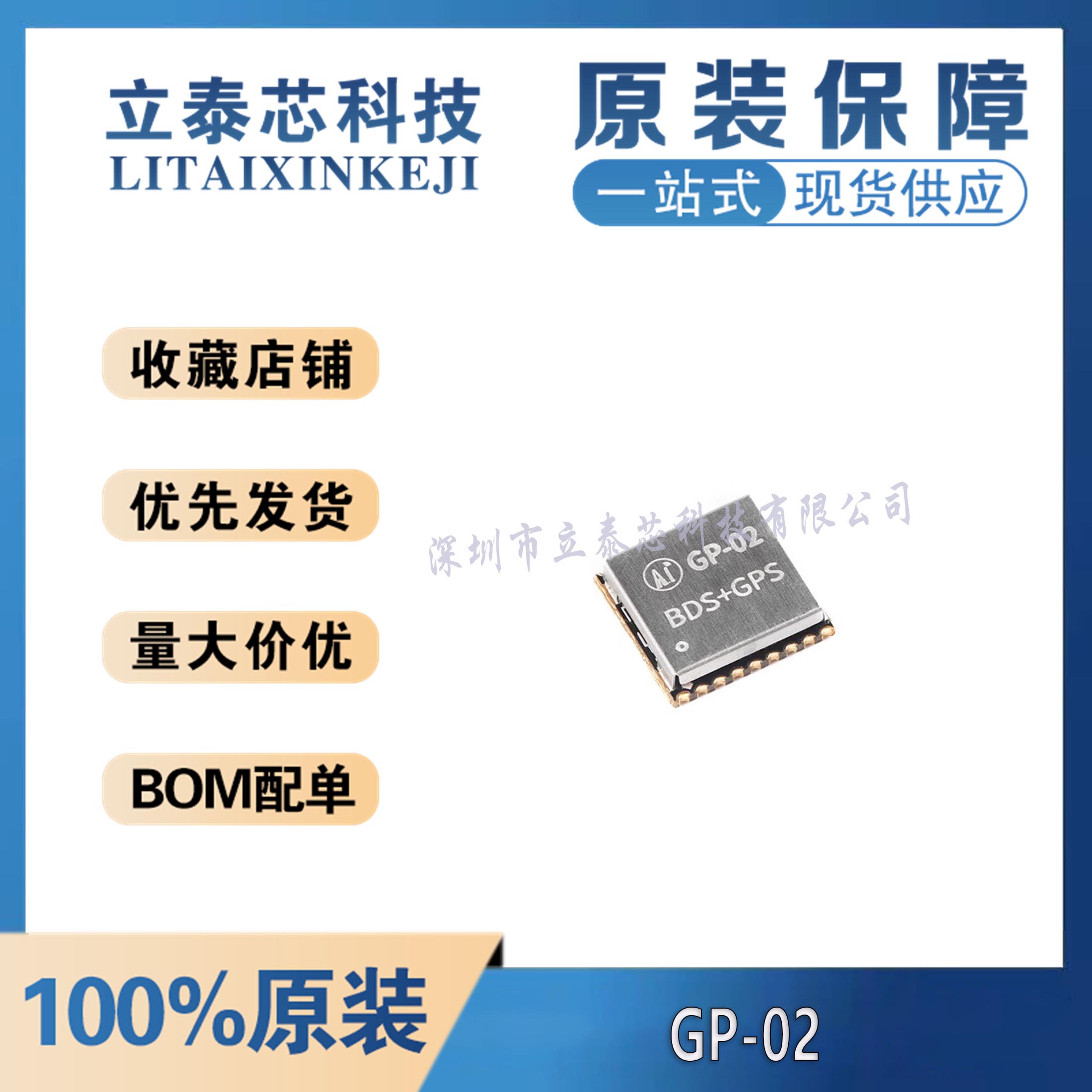 全新原装GP-02 高性 BDS/GPS GNSS多模卫星定位导航接收机SOC模块 电子元器件市场 GPS模块/北斗模块/导航模块 原图主图