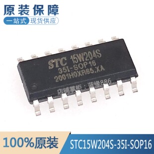 全新原装 STC15W204S 全系列单片机 STC15W204S-35I-SOP16 贴片