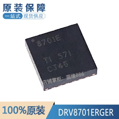 全新原装进口 DRV8701ERGER 丝印8701E VQFN24 驱动芯片 品质保证