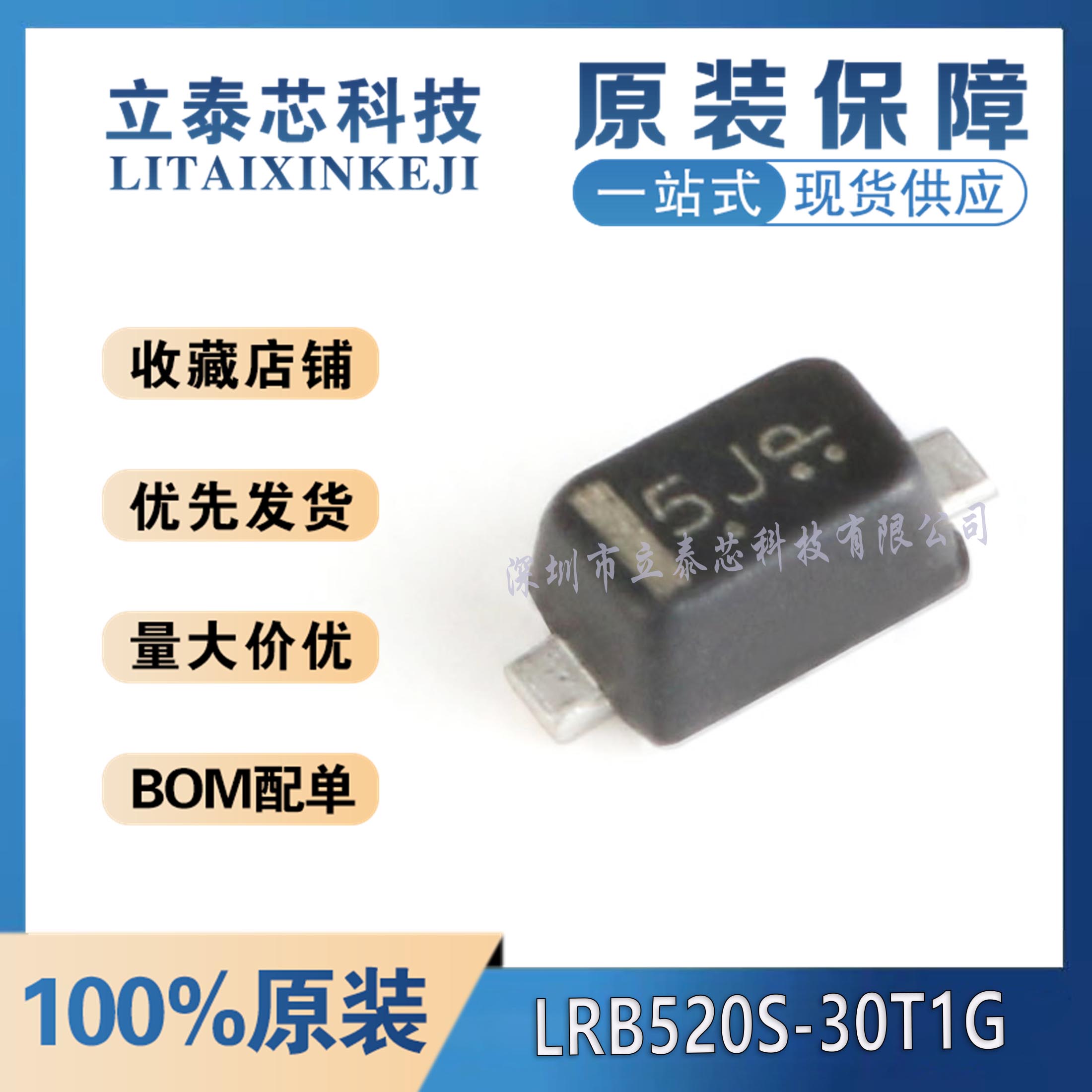 LRB520S-30T1G元器件一站式配单