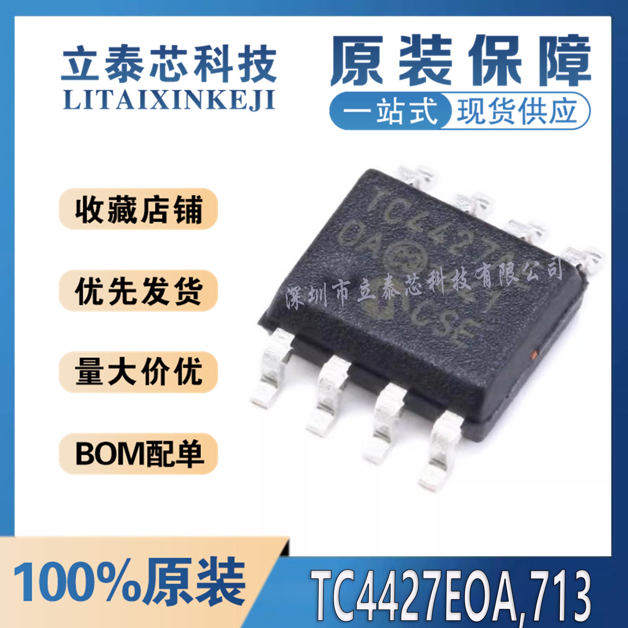 元器件一站式配单TC4427EOA