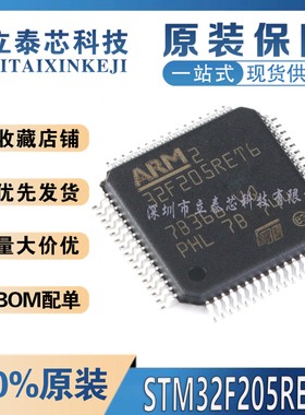 全新原装 STM32F205RET6 LQFP-64 ARM Cortex-M3 32位微控制器MCU