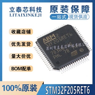 全新原装 STM32F205RET6 LQFP-64 ARM Cortex-M3 32位微控制器MCU