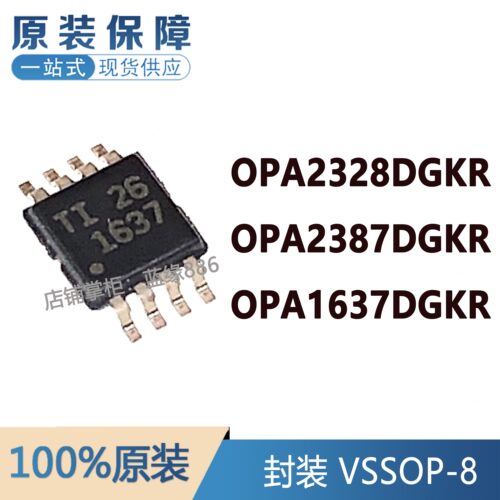 全新原装 OPA2328DGKR 2387 1637 丝印2K6S TI2A 1637 封装VSSOP8